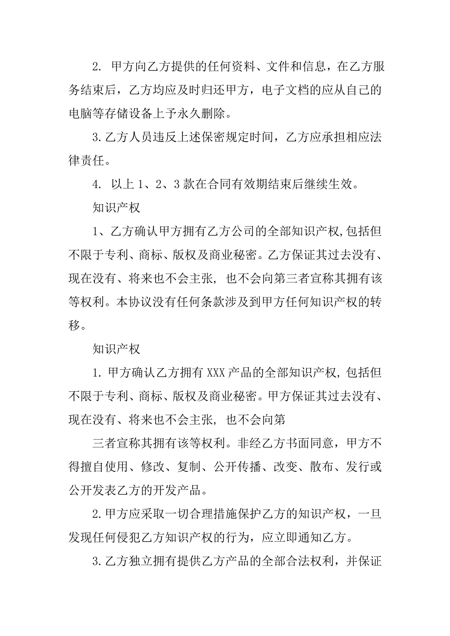 合同有效期一年怎么写_第4页