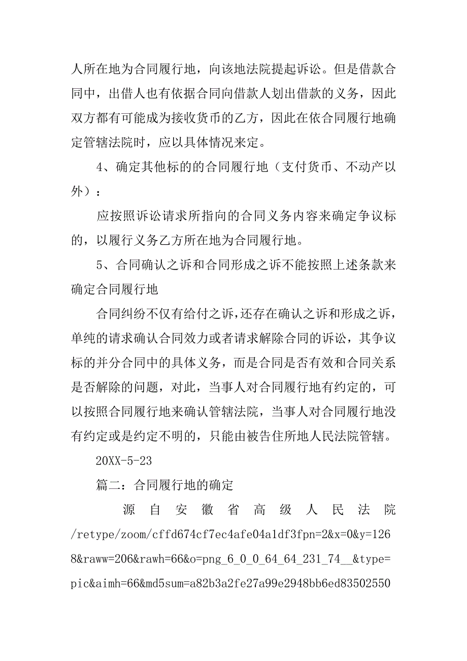 合同履行地作为管辖地_第3页