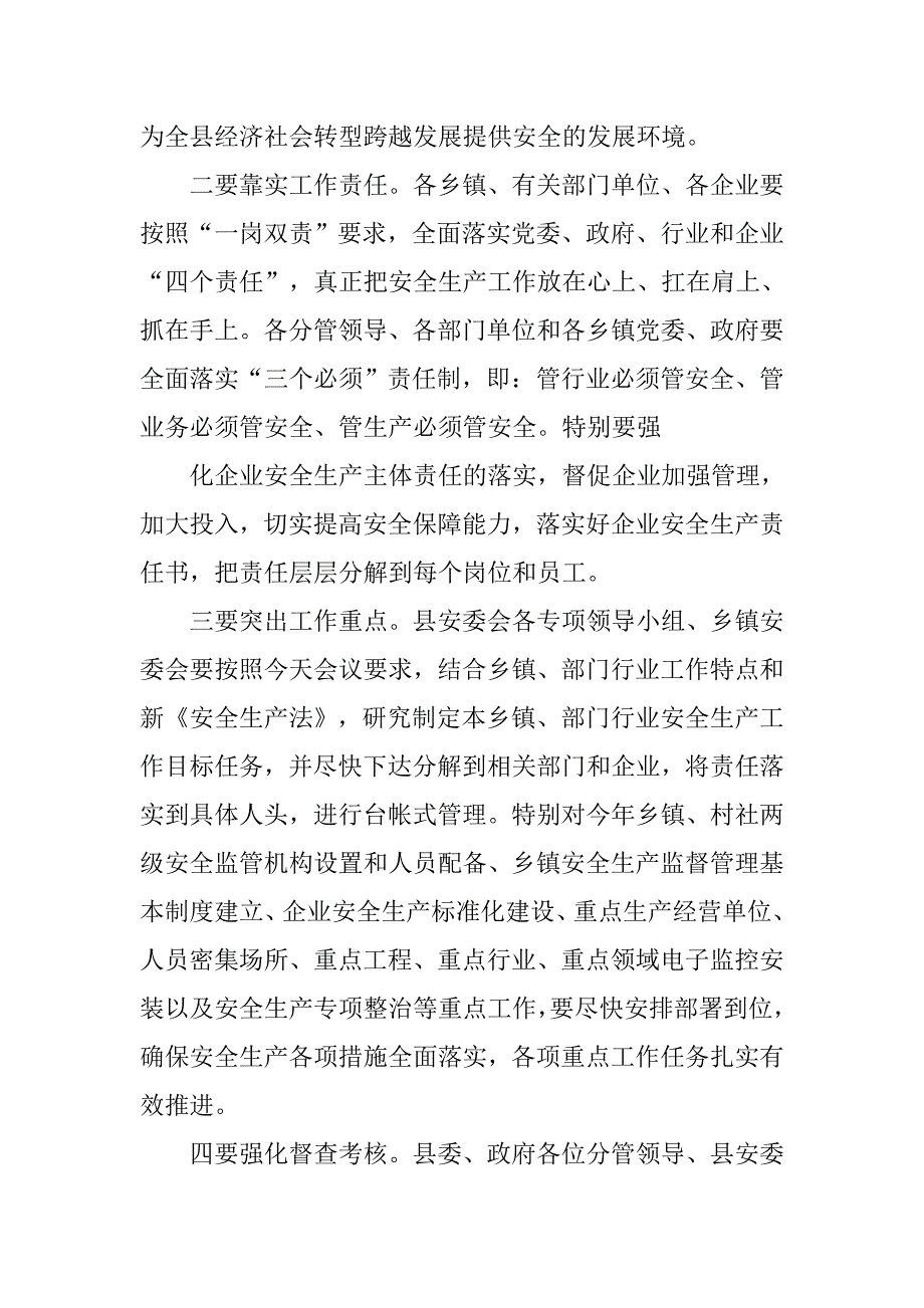 全省党政机关网站安全管理专项检查组来我市检查工作会议主持词_第3页