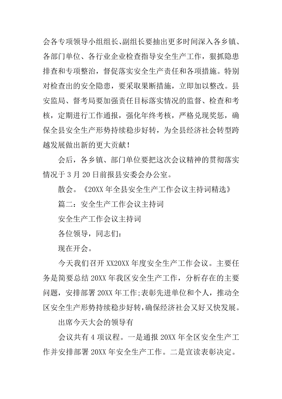 全省党政机关网站安全管理专项检查组来我市检查工作会议主持词_第4页