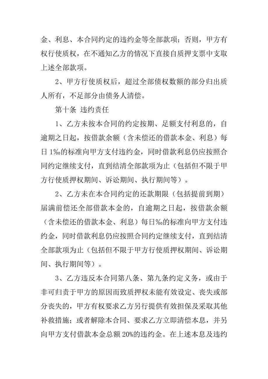 支票质押借款合同.doc_第5页