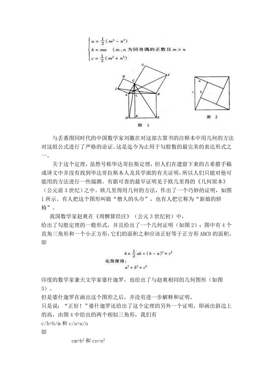 古老的勾股术_第4页