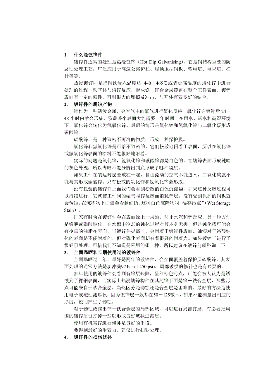 镀锌件的表面处理和涂漆_第1页