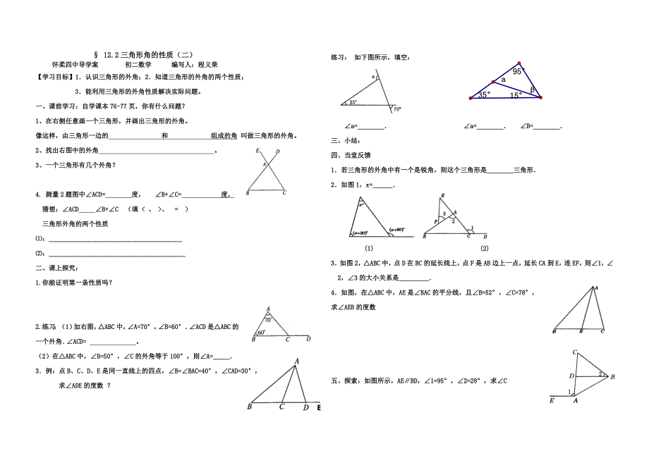 三角形的性质导学案（部编版）_第2页