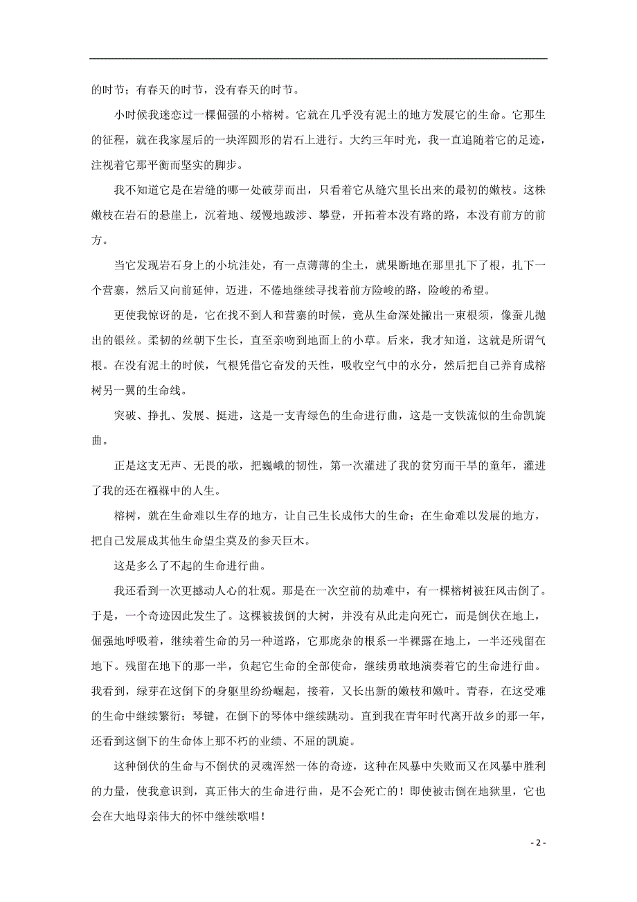 2017-2018学年高中语文 每日一题（第01周）周末培优试题（含解析）新人教版必修2_第2页