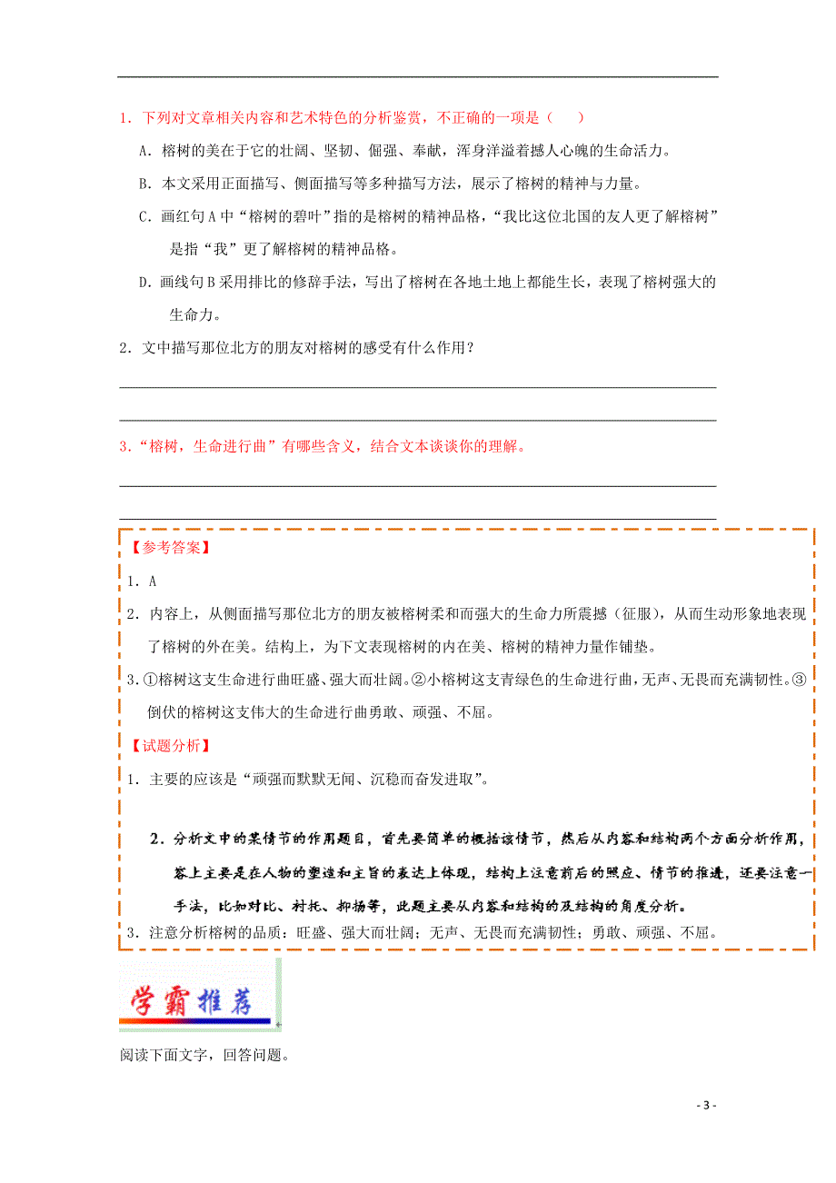 2017-2018学年高中语文 每日一题（第01周）周末培优试题（含解析）新人教版必修2_第3页