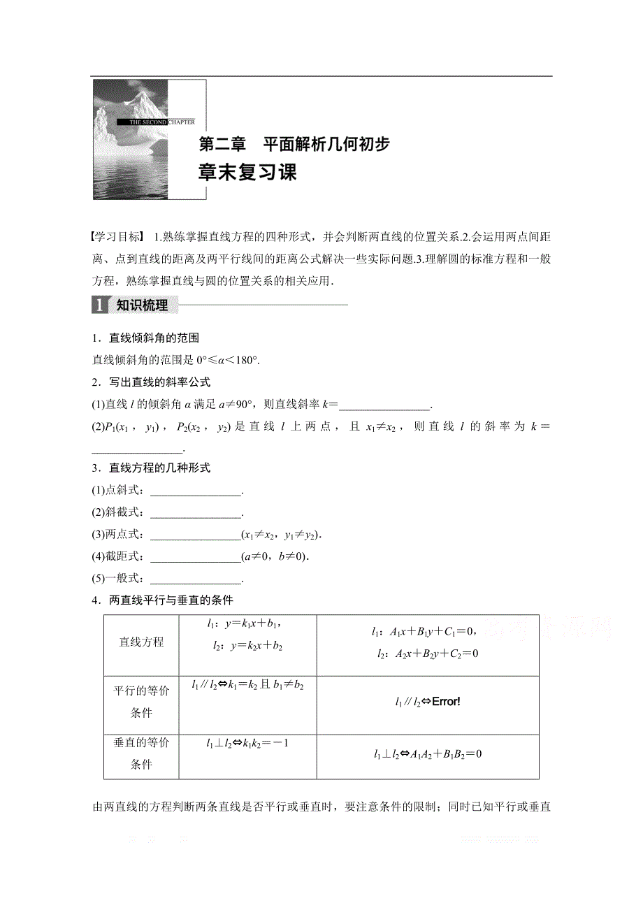 2018版高中数学人教B版必修二学案：第二单元 章末复习课 _第1页