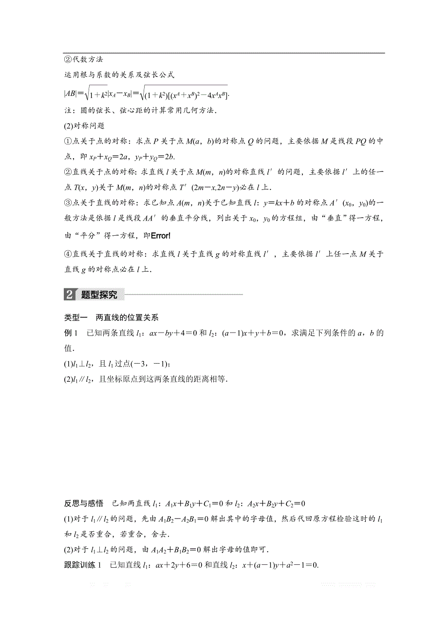 2018版高中数学人教B版必修二学案：第二单元 章末复习课 _第3页