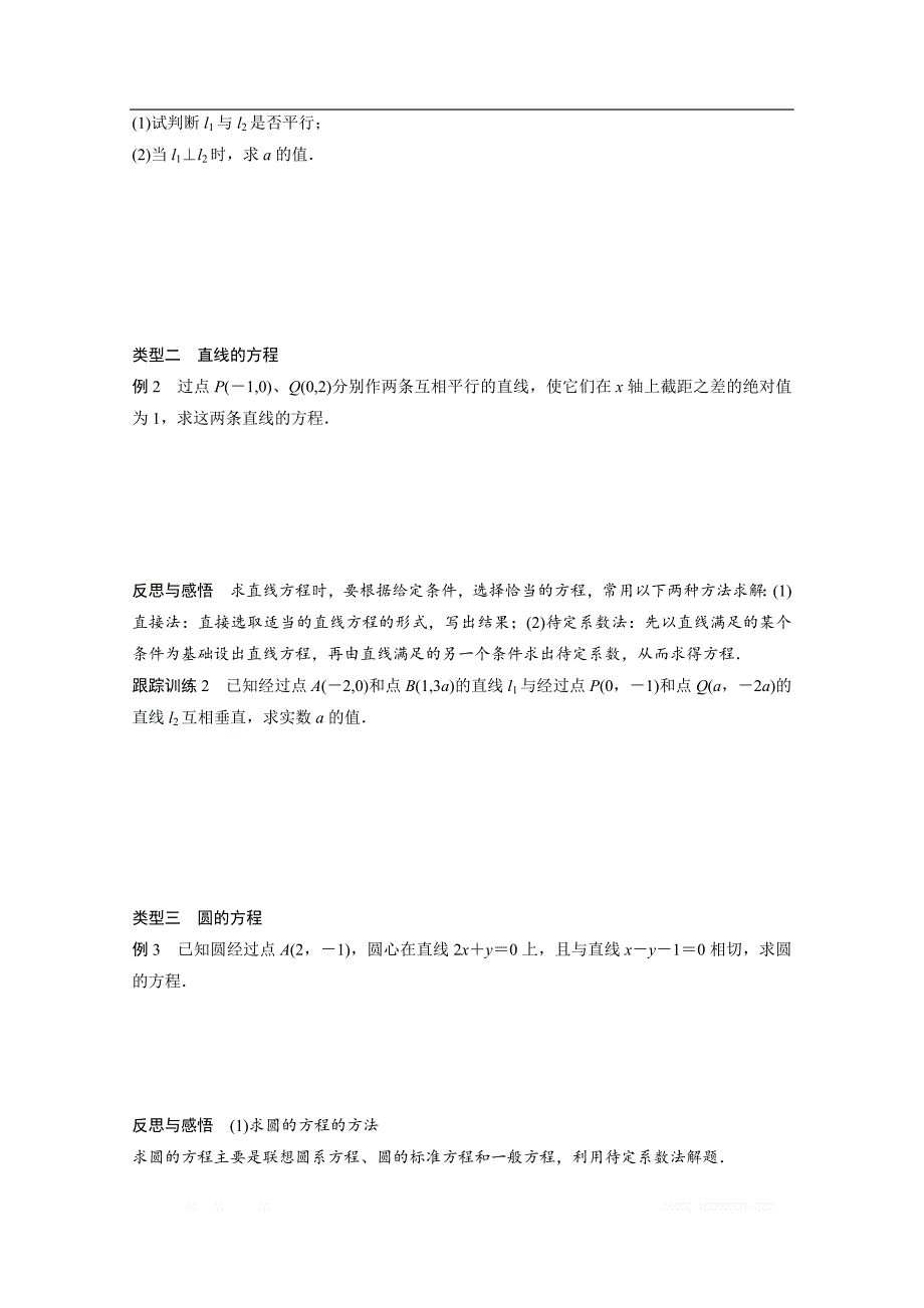 2018版高中数学人教B版必修二学案：第二单元 章末复习课 _第4页