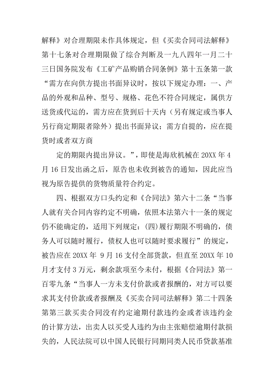 合同重大误解代理词_第4页