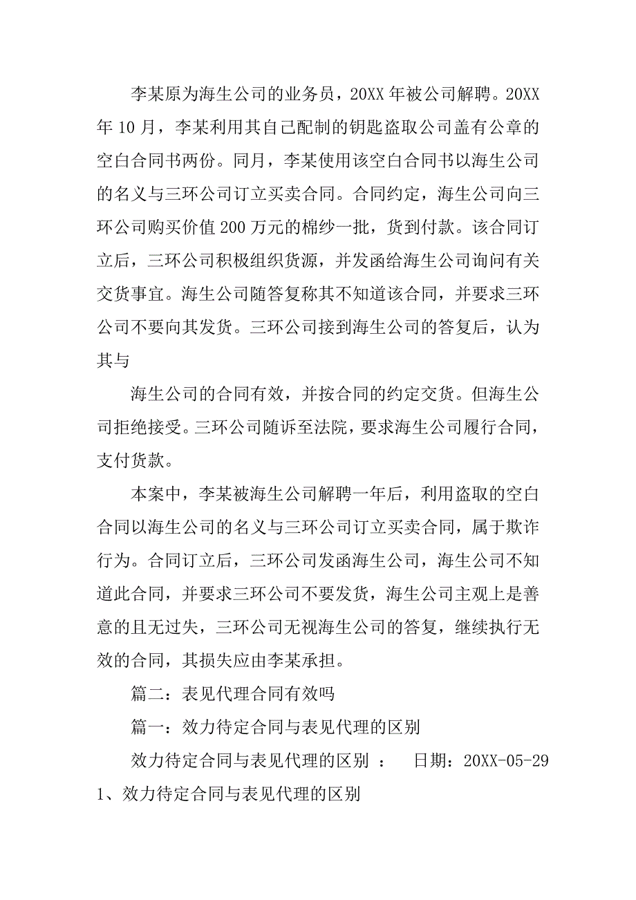 表见代理在合同法.doc_第3页