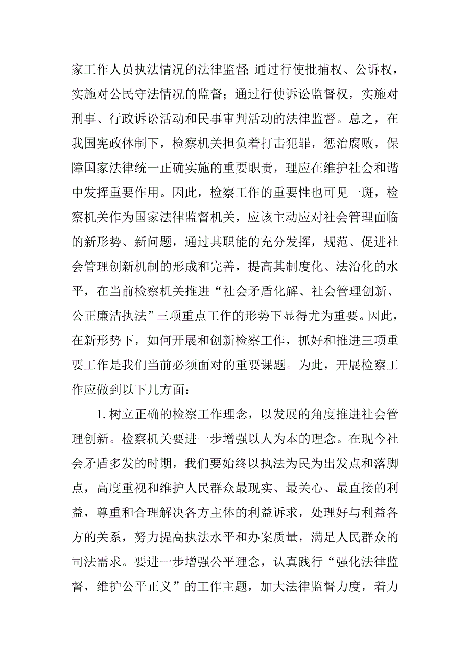 检察新闻培训心得体会_第3页
