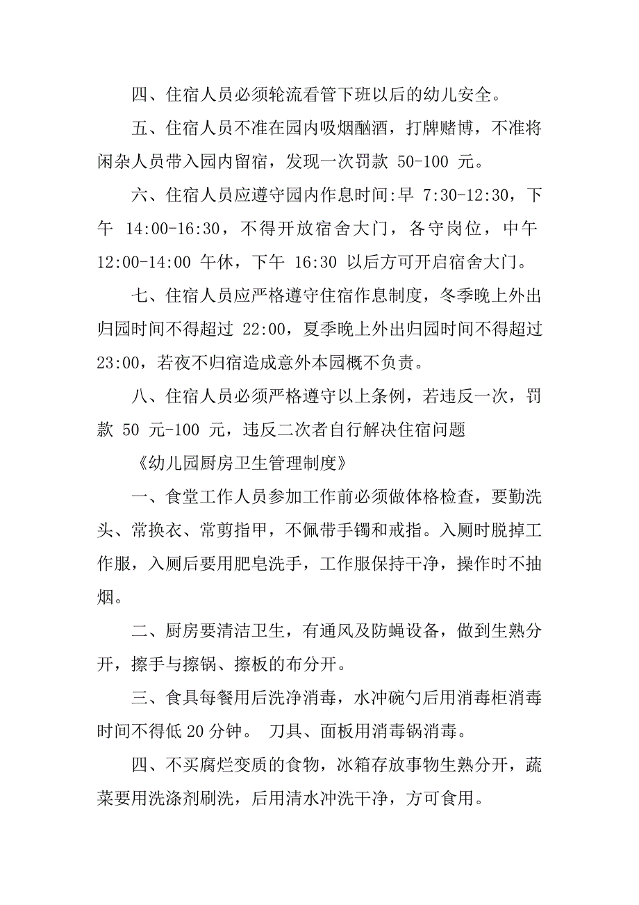 幼儿园厨房聘用合同.doc_第4页