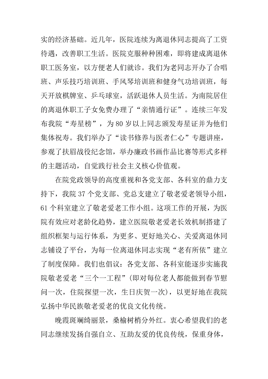 重阳节的书信.doc_第2页