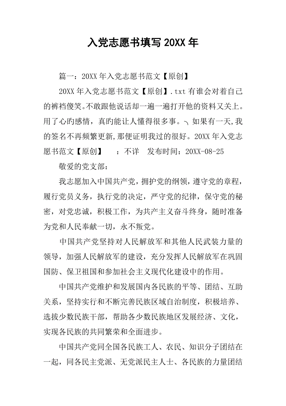 入党志愿书填写20xx年_第1页