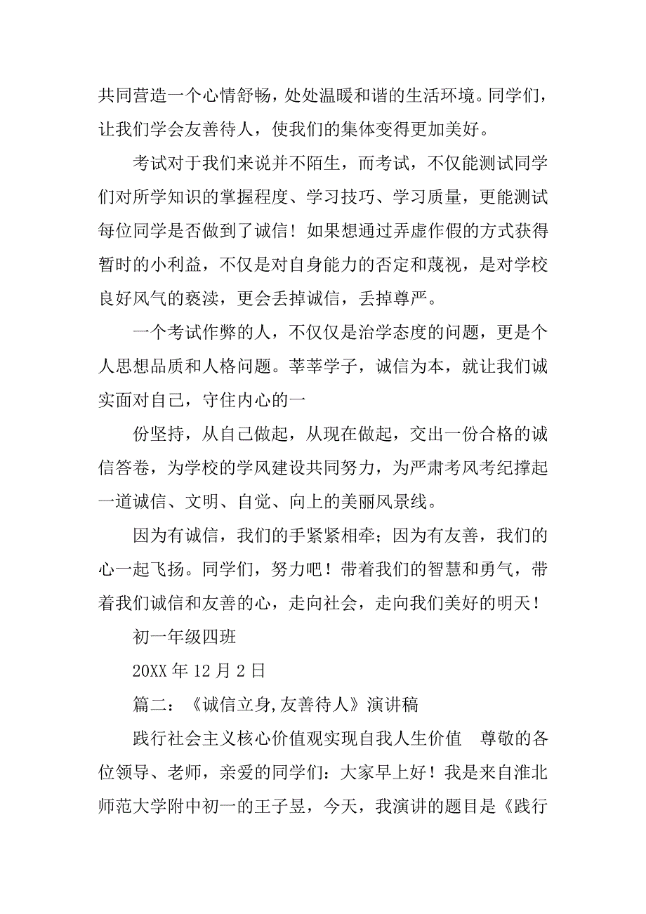 诚信友善的演讲稿.doc_第2页