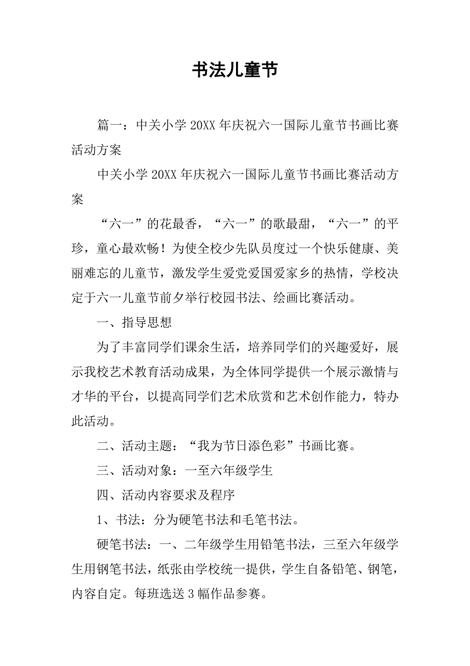 书法儿童节_第1页