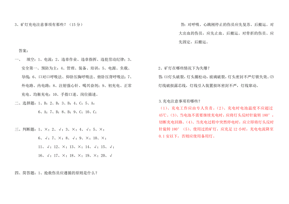 矿灯工考试题a卷_第3页