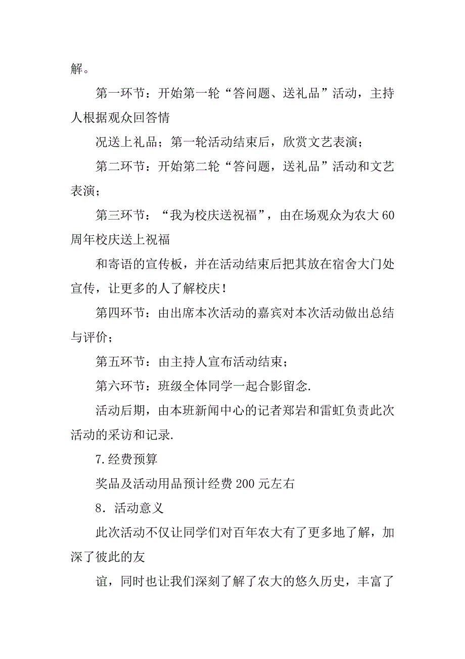 有意义的团日活动策划书.doc_第4页