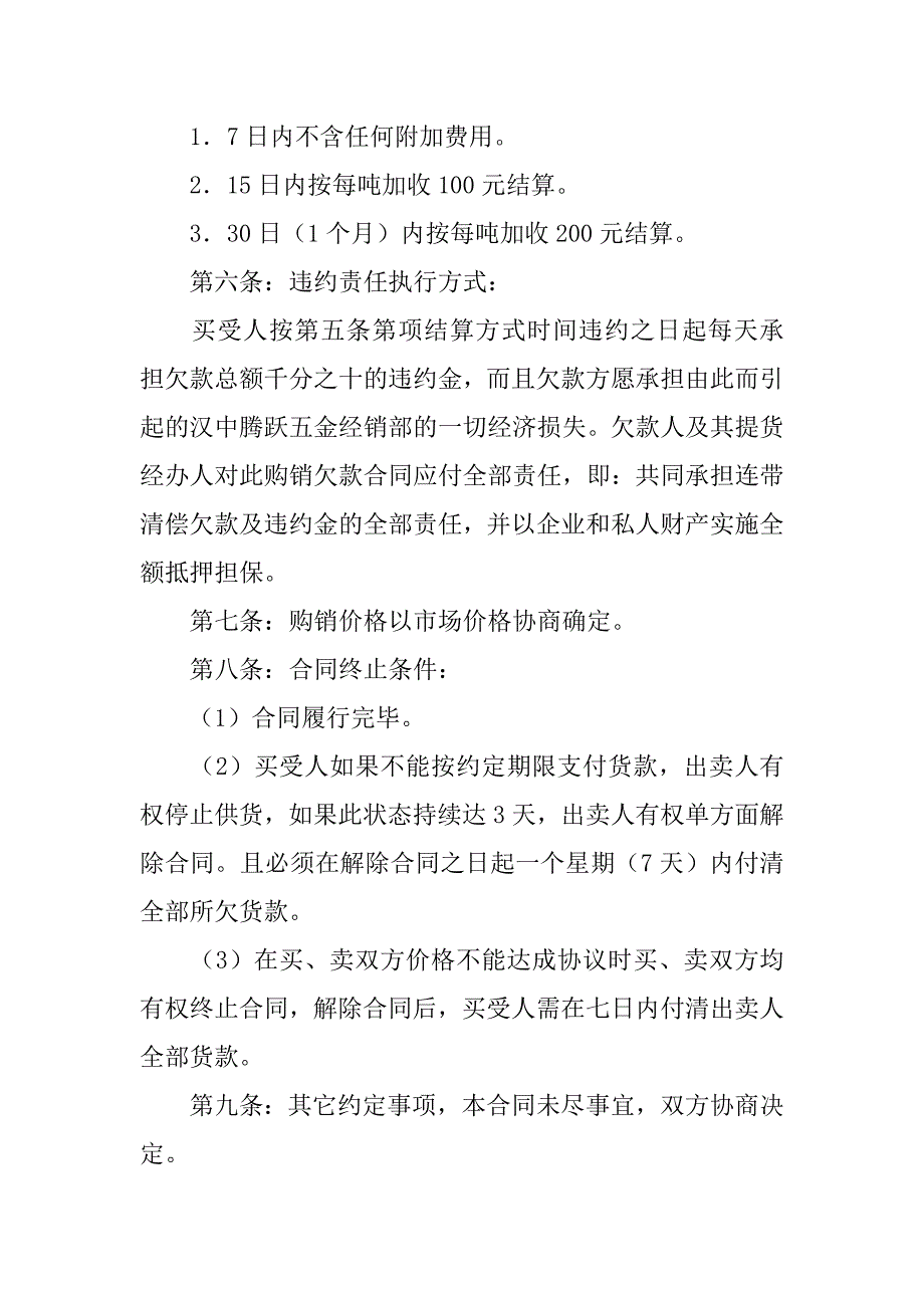 买卖合同违约共同债务_第2页