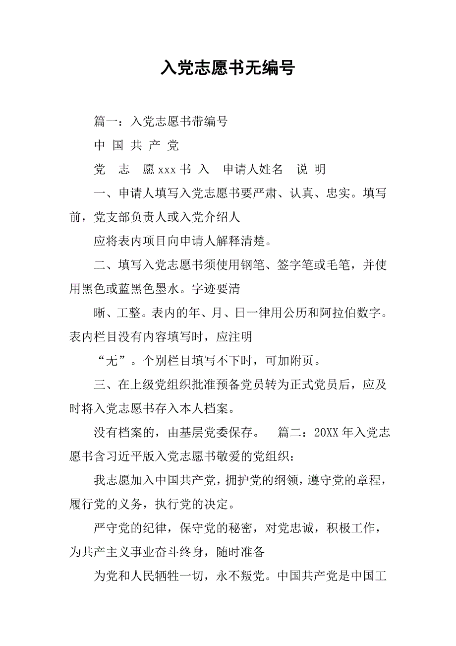 入党志愿书无编号_第1页