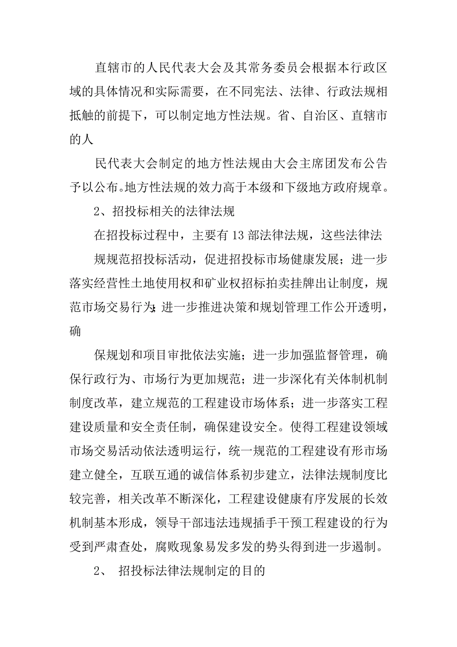 招投标学习心得体会.doc_第2页