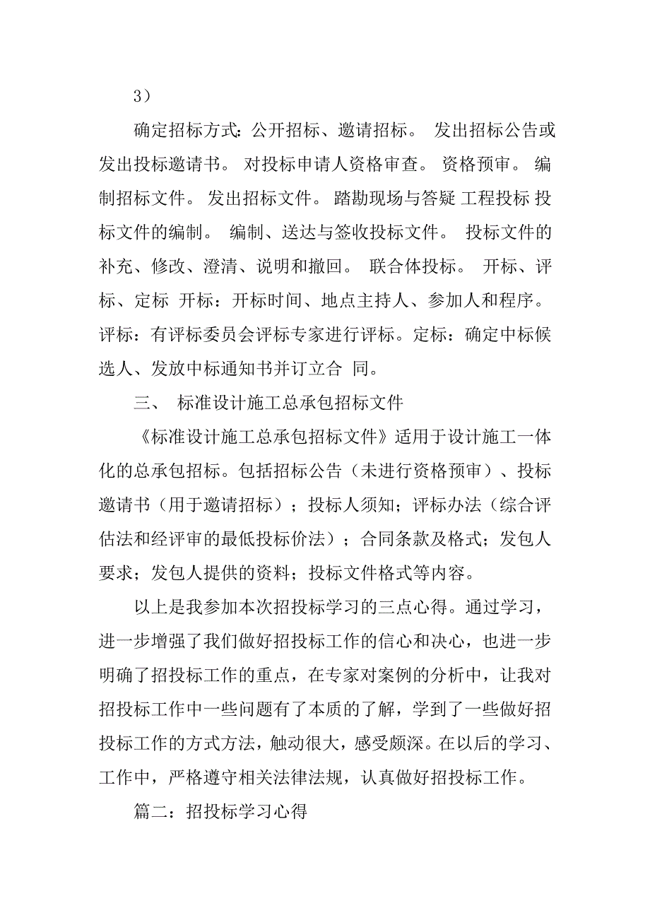 招投标学习心得体会.doc_第4页