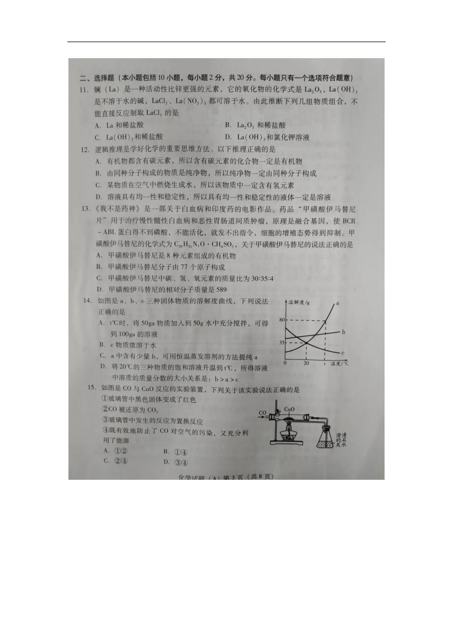 山东省潍坊市2019年中考化学试题（图片版，含答案）_第3页