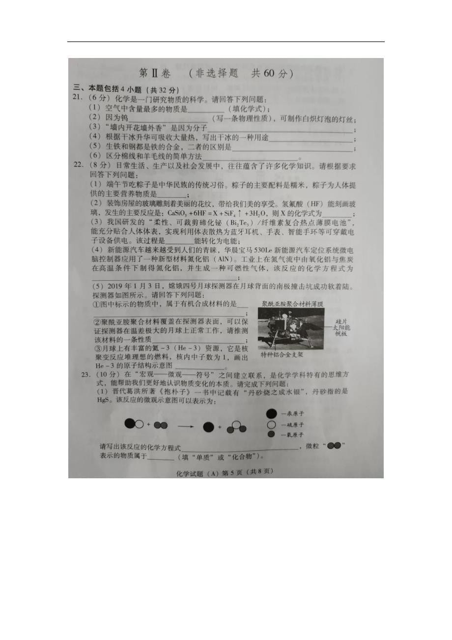 山东省潍坊市2019年中考化学试题（图片版，含答案）_第5页