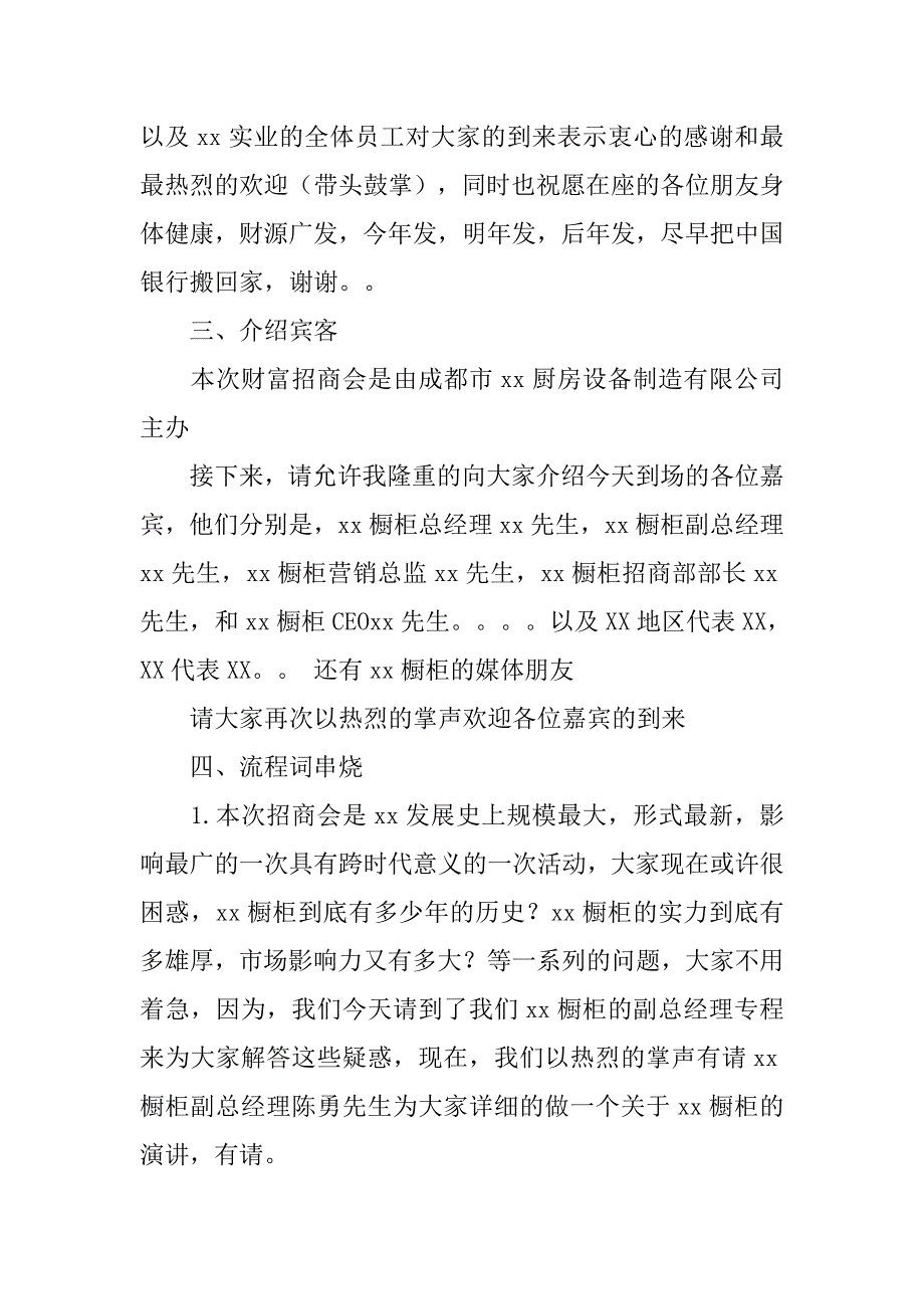 招商会见主持词.doc_第2页