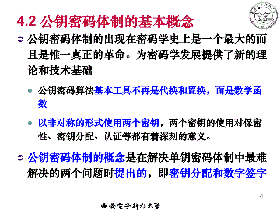 密码学04－公钥密码课件_第4页