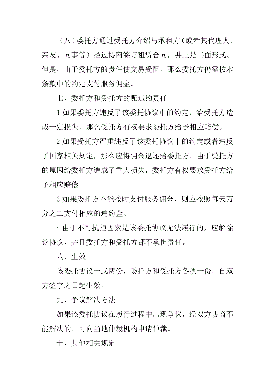 租赁独家委托书.doc_第4页