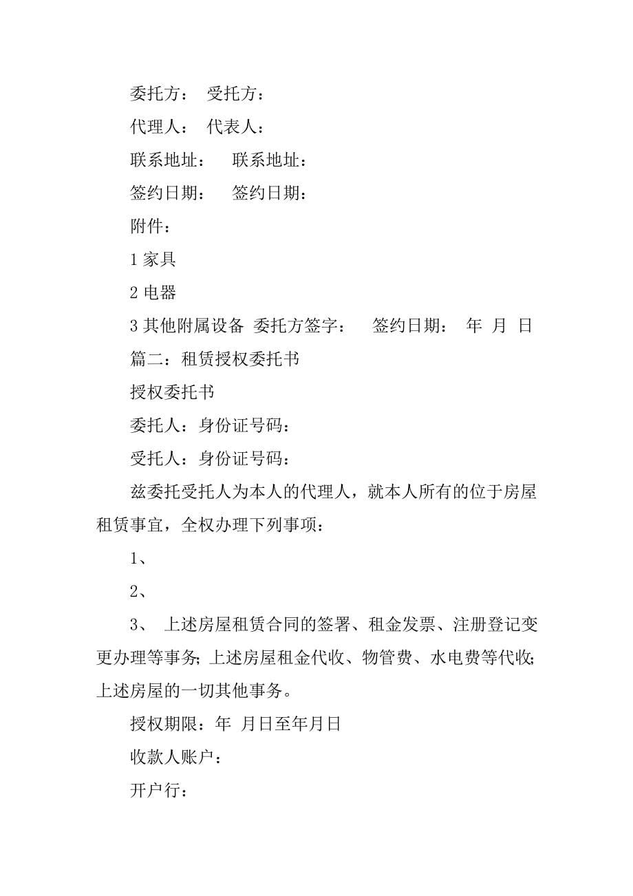 租赁独家委托书.doc_第5页