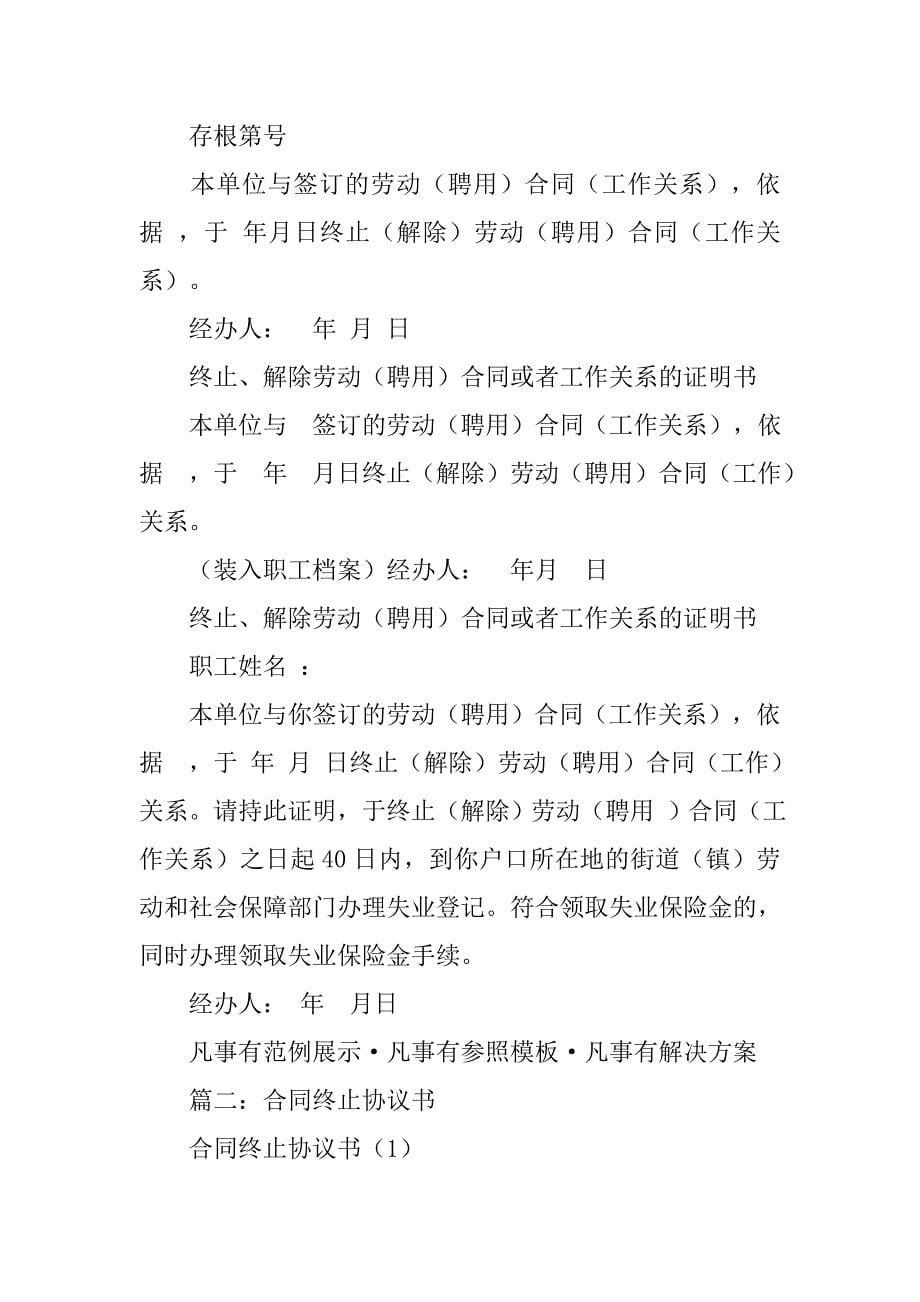 终止聘用合同条件.doc_第5页