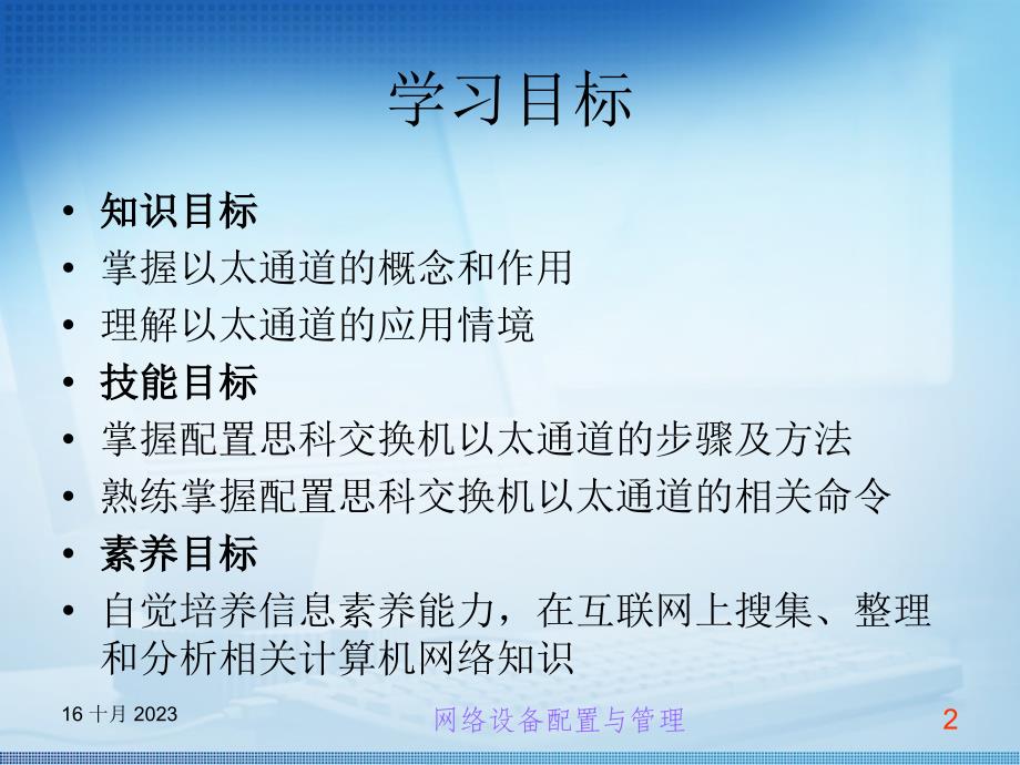 交换机路由器配置与管理任务教程张平安教材课件38250第六章_第2页