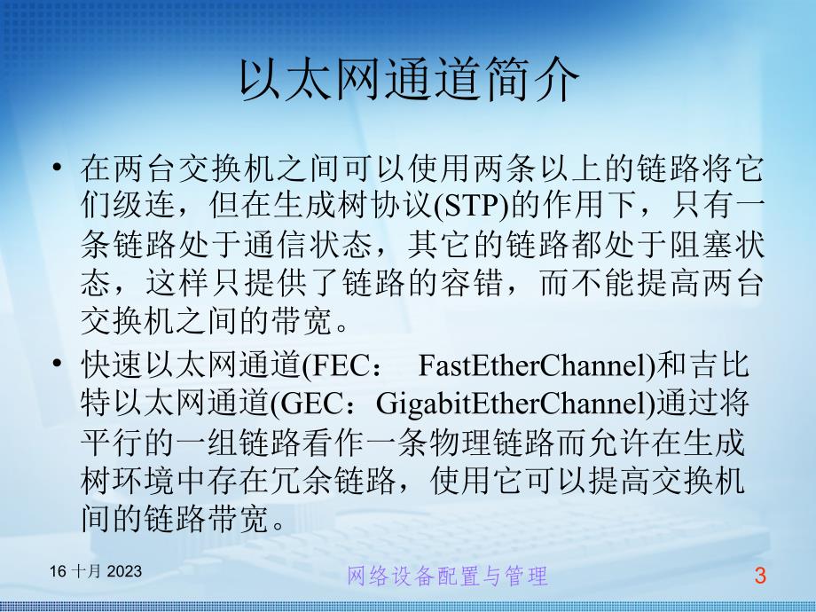 交换机路由器配置与管理任务教程张平安教材课件38250第六章_第3页