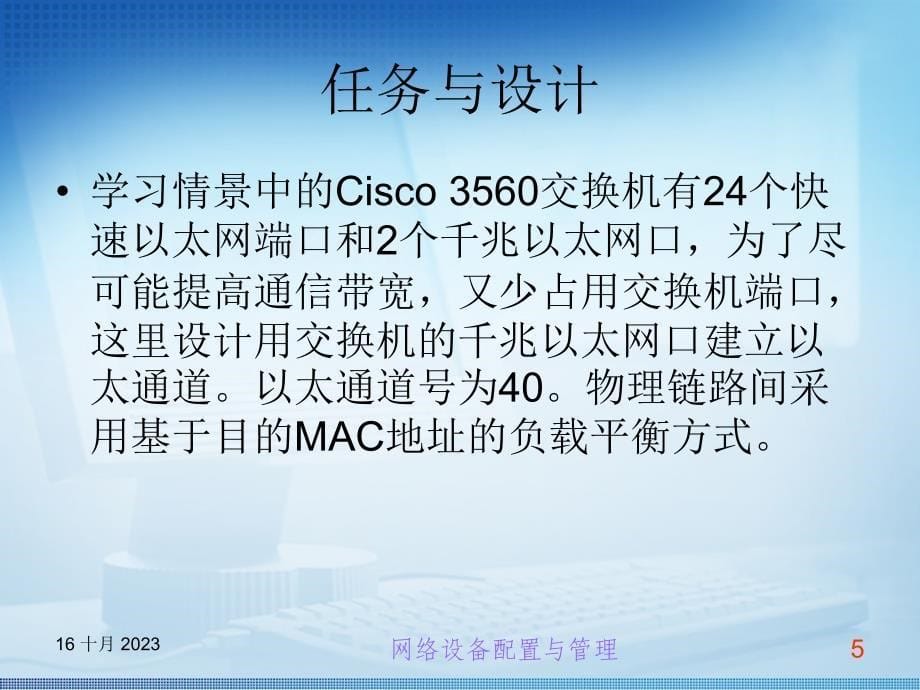 交换机路由器配置与管理任务教程张平安教材课件38250第六章_第5页