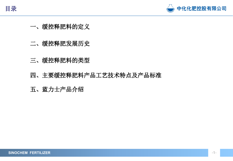 农业服务百人培训课件沈阳缓控释基础知识及蓝力士专用肥介绍22章节_第2页