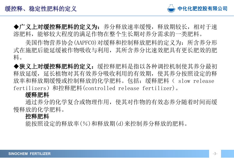 农业服务百人培训课件沈阳缓控释基础知识及蓝力士专用肥介绍22章节_第4页