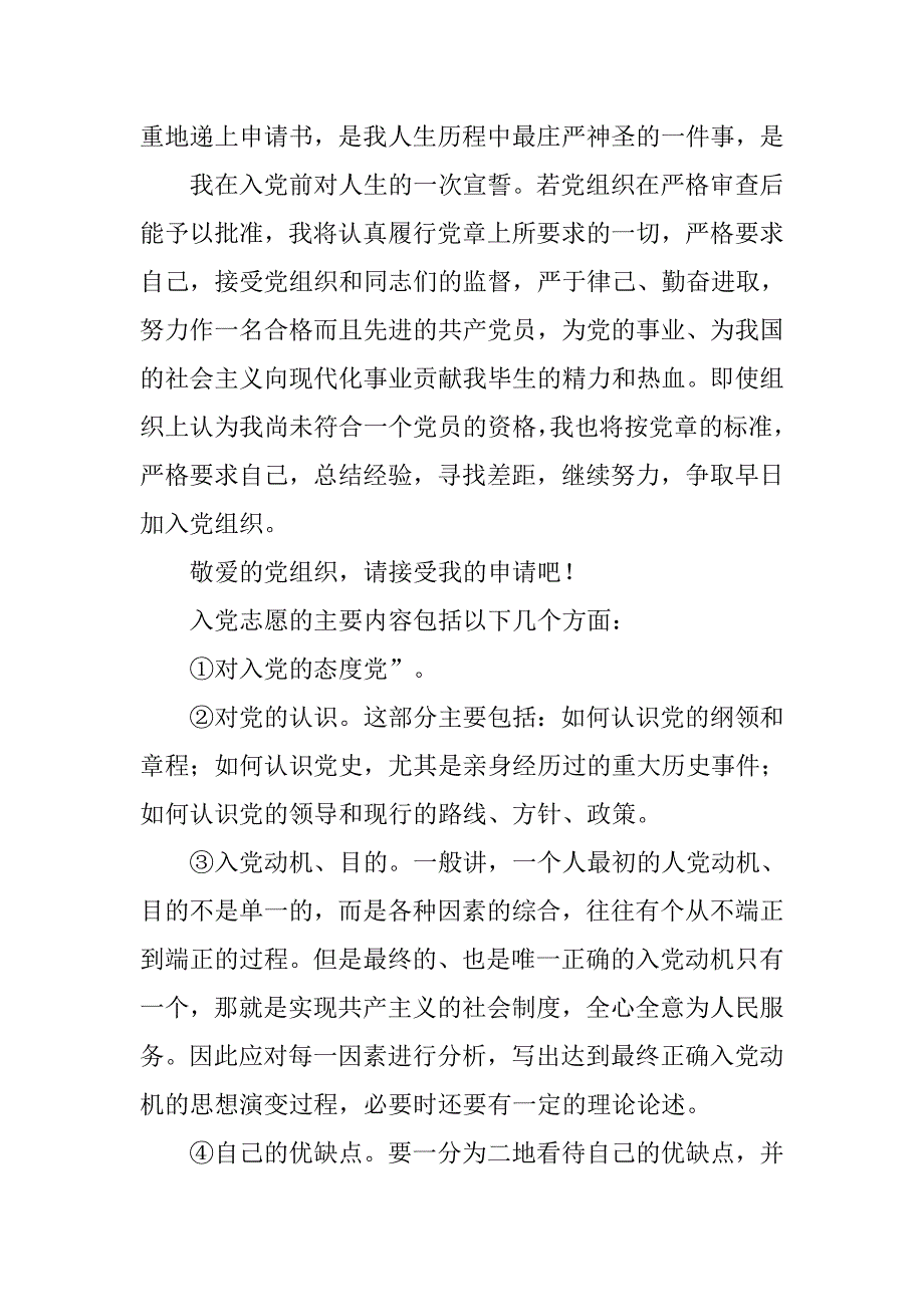 入党申请书在职_第4页