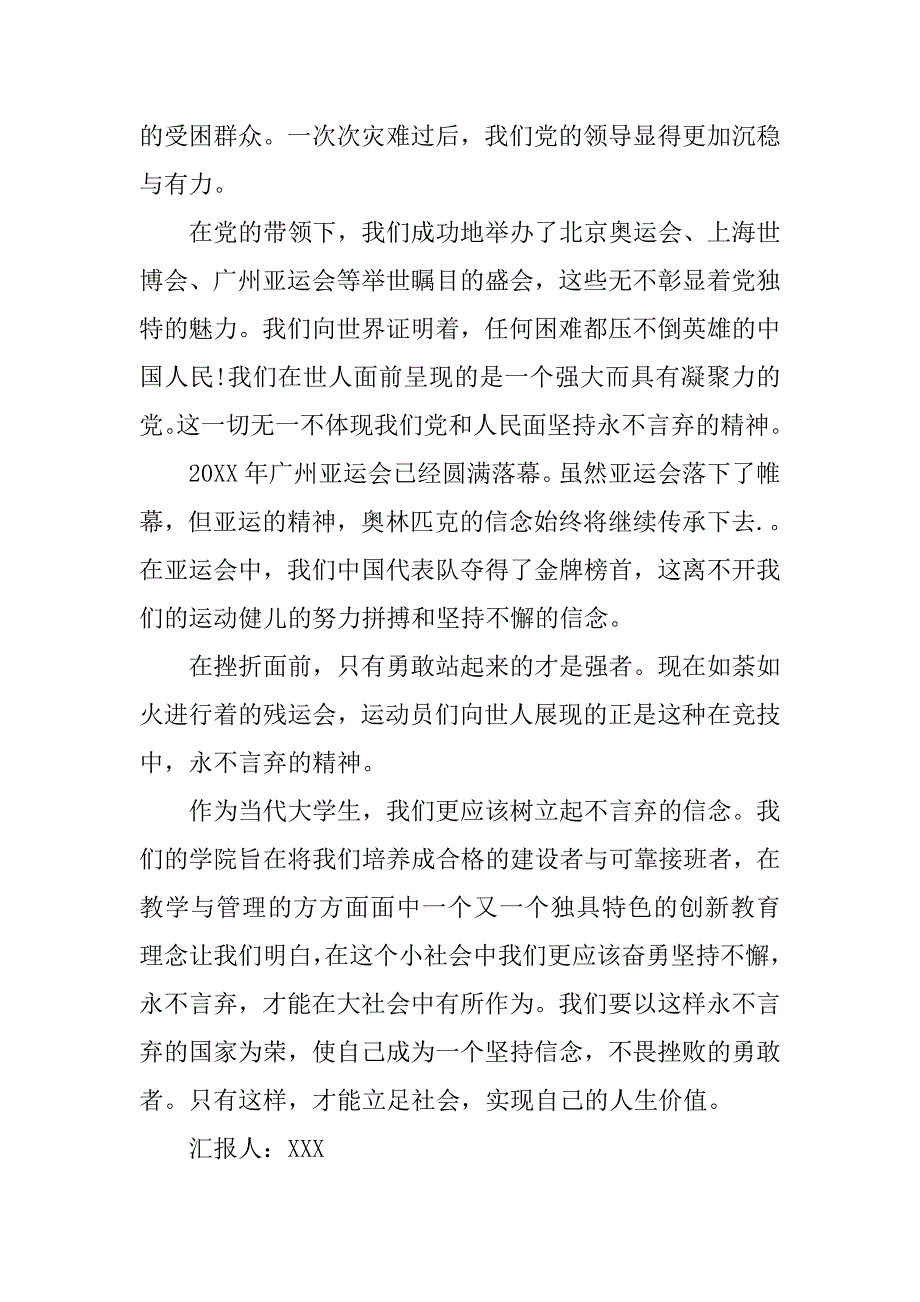 入党积极分子思想汇报20xx年6月_1_第4页