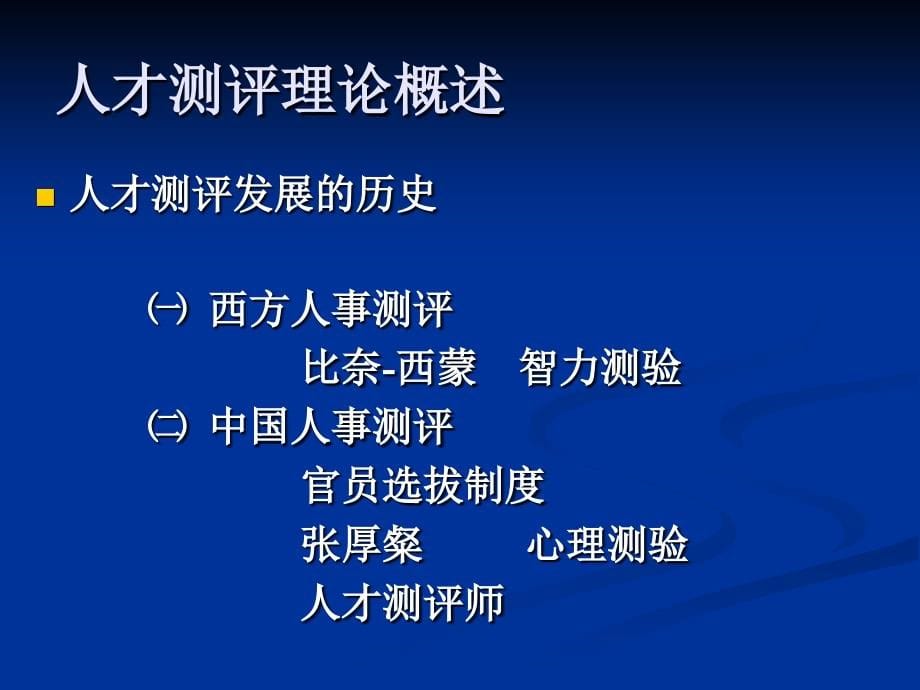 人才测评与员工招聘课件_第5页