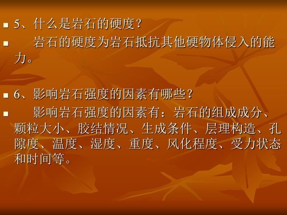 井巷工程习题解课件_第5页