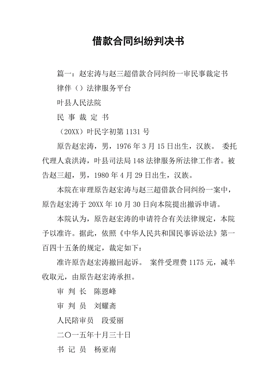 借款合同纠纷判决书_第1页