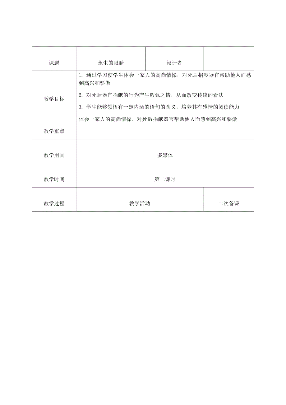 四年级语文下册：《永生的眼睛》   第2课时 (1)_第1页