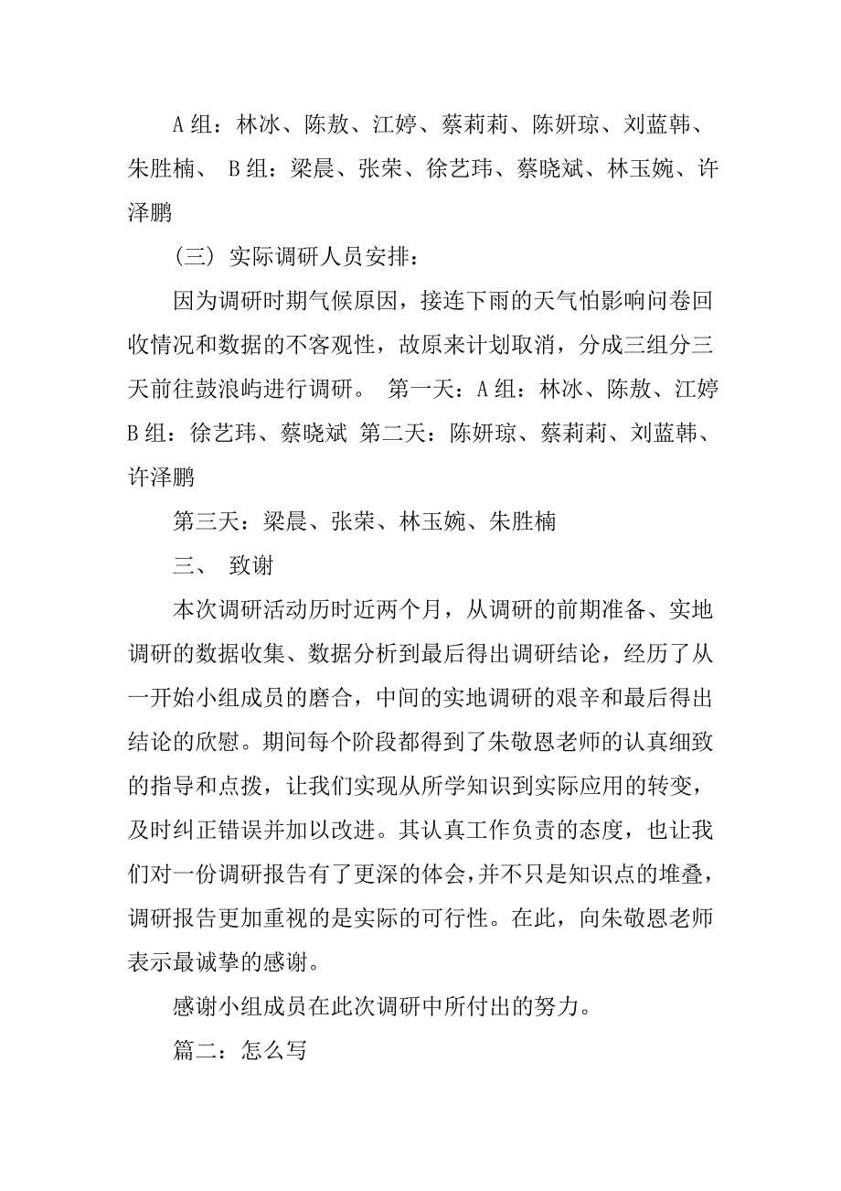 策划书的前言.doc_第5页