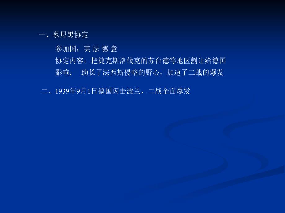 历史：北师大版九年级下册教学资料课件+教案疯狂的战车疯狂的战车_第4页