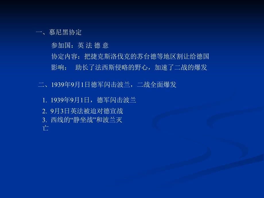 历史：北师大版九年级下册教学资料课件+教案疯狂的战车疯狂的战车_第5页