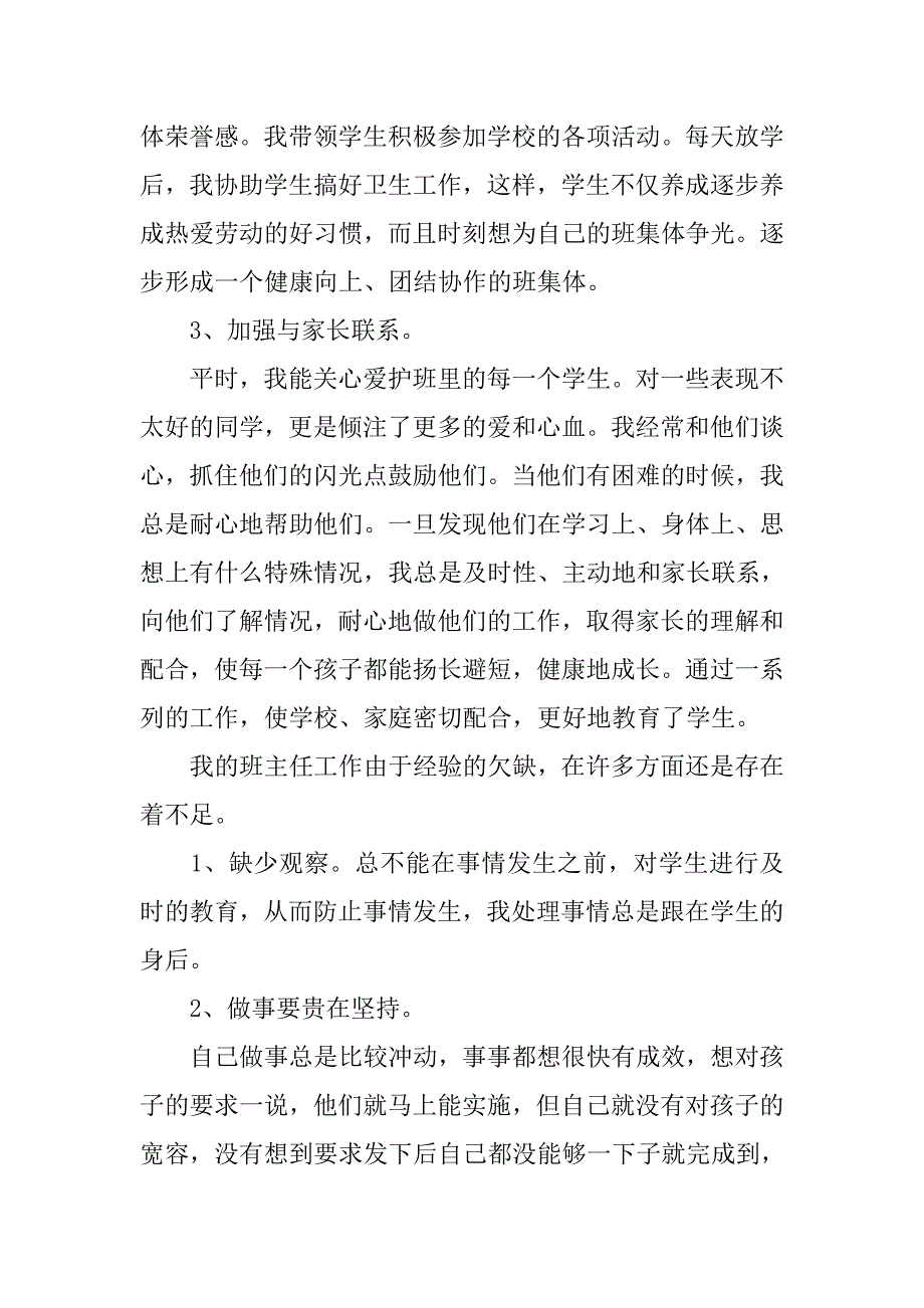 班主任工作总结小学二年级_1.doc_第2页