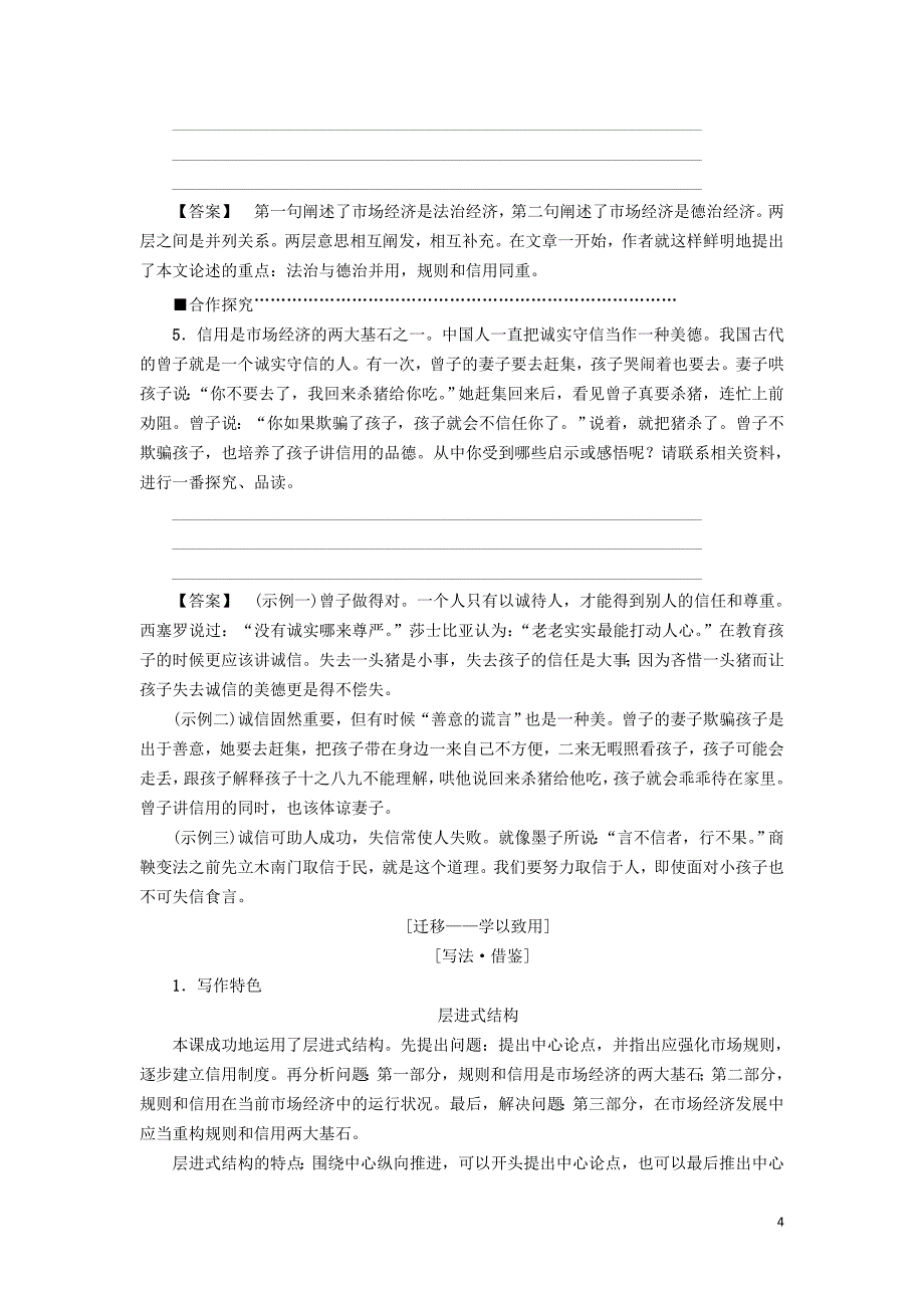 2018-2019学年高中语文 第1单元 2 规则和信用：市场经济的法制基石和道德基石学案 粤教版必修5_第4页